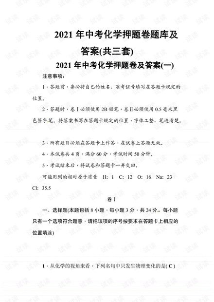 2021年中考化学押题卷题库及答案(共三套).pdf
