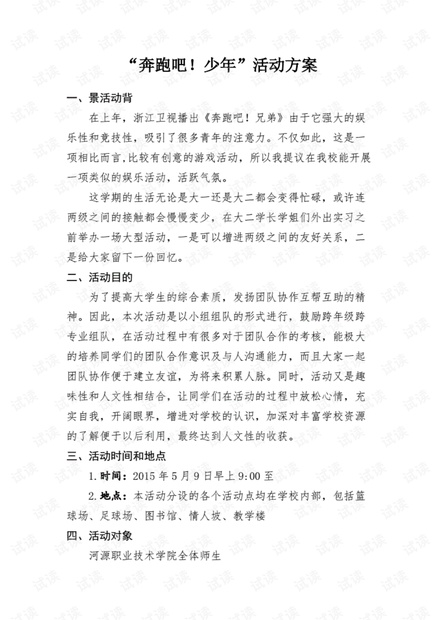“奔跑吧少年活动方案”.pdf