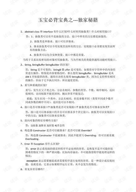 玉宝必背宝典之---独家秘笈.pdf