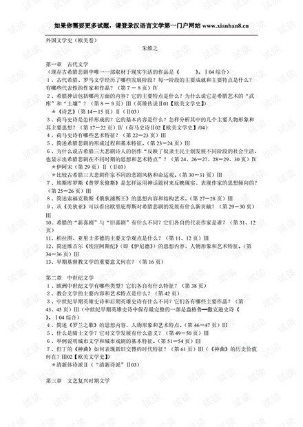外国文学史(欧美卷)试题.pdf