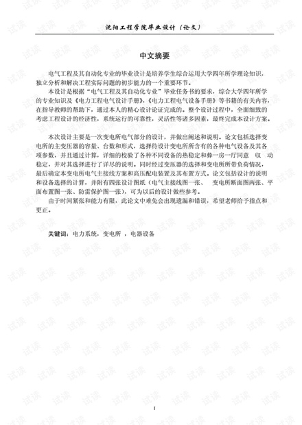 浑河220KV一次降压变电所电气部分初步设计.pdf