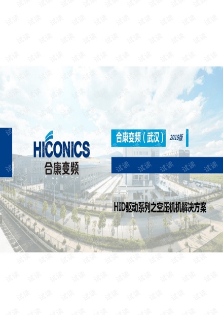 hid驱动系列之空压机解决方案课件.pdf