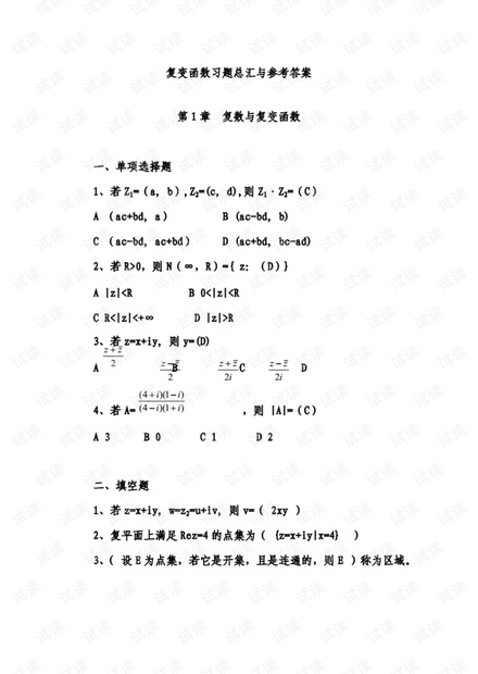 2014年电大复变函数形成性考核册参考答案.pdf