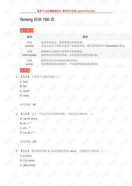 Golang晋级开发高手精编100题