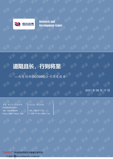 20210617-信达证券-兆易创新-603986-公司深度报告:道阻且长,行则将至.pdf