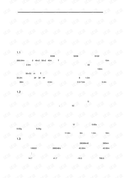 沙颍河大桥深水基础专项施工方案.pdf