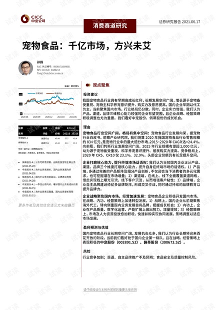 20210617-中金公司-农业:宠物食品,千亿市场,方兴未艾.pdf