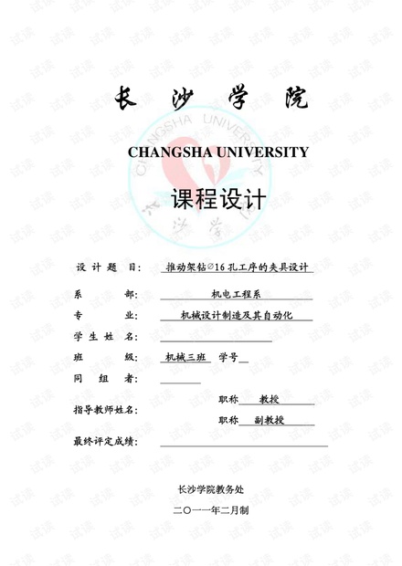 推动架钻φ16孔工序的夹具设计(有全套图纸).pdf