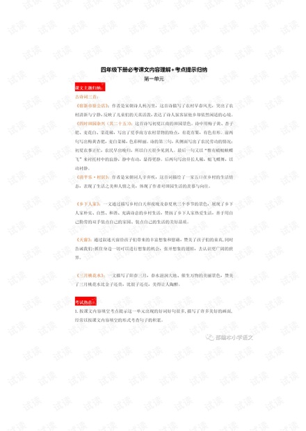 小学语文部编版四年级下册全册每课考点梳理.pdf