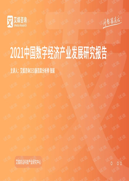 2021中国数字经济产业发展研究报告.pdf