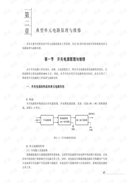 典型单元电路原理与维修.pdf
