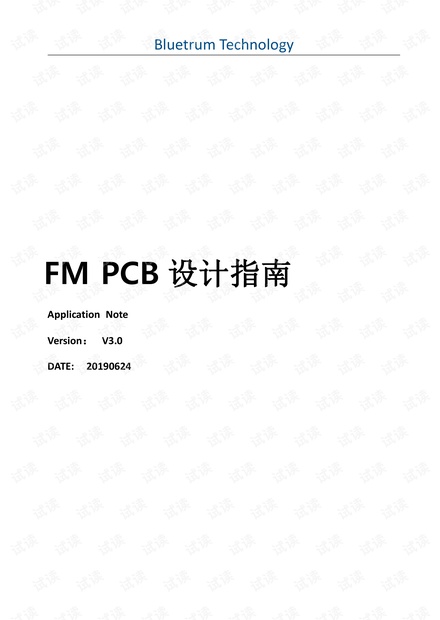 FM PCB设计及软件调试指南.pdf