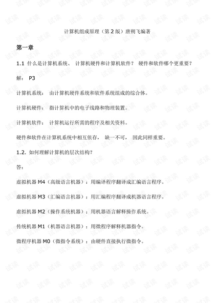 计算机组成原理习题答案.pdf