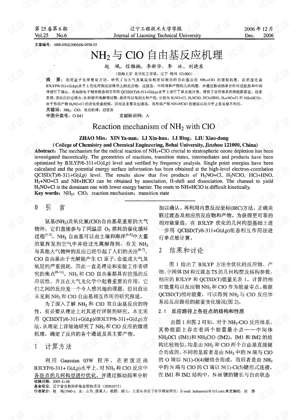 自由基反应机理步骤 0001-74643430ebee9bd6d3418855bf53c63b_preview.png