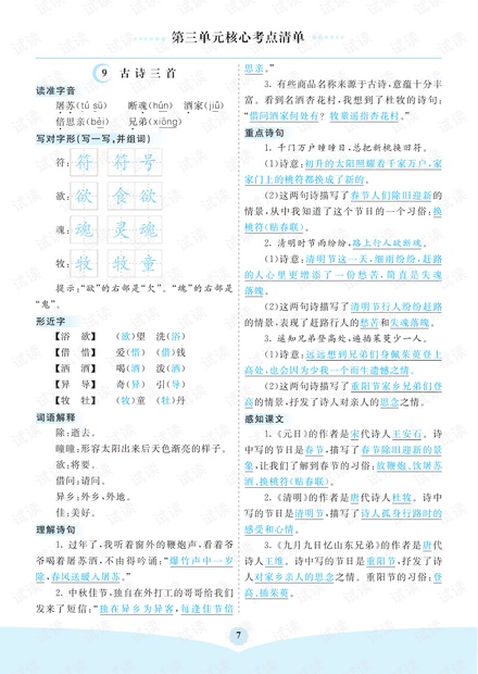 小学语文部编版3年级(下册)第3单元核心考点清单.pdf