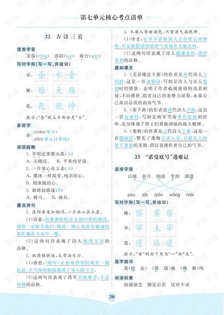 小学语文部编版4年级(下册)第7单元核心考点清单.pdf