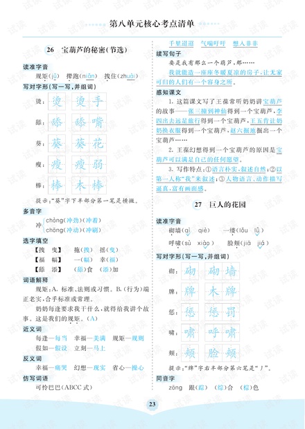 小学语文部编版4年级(下册)第8单元核心考点清单.pdf