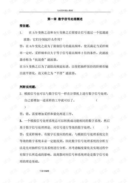 数字信号处理习题集(附答案解析).pdf