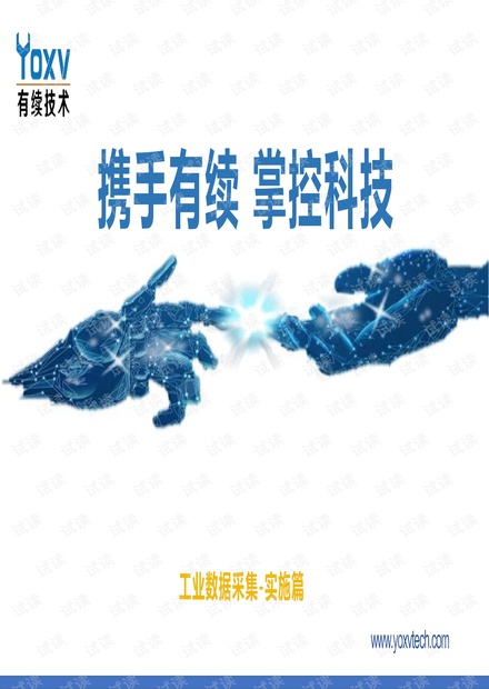 工业数据采集 PLC机床机器人注塑机数据采集网关及实施分类执行方案 21-01.pdf