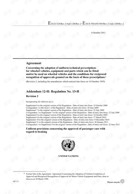 ECE R13H-乘用车制动系统型式认证的统一规定.pdf