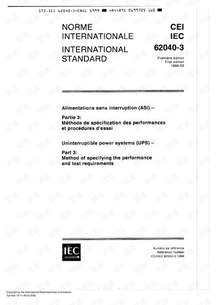 IEC 62040-3.pdf