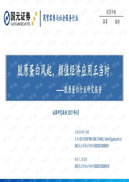 胶原蛋白行业研究报告.pdf