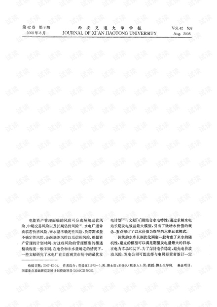 基于参数调整策略的水电厂长期电量优化分配 (2008年)