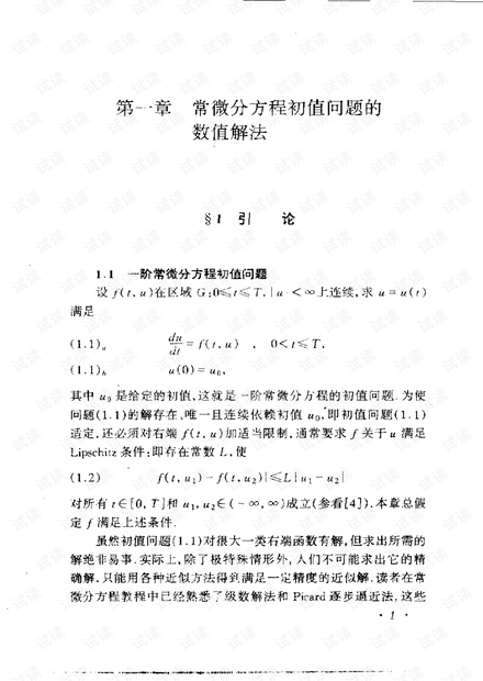 偏微分方程数值解法 李荣华