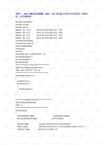 ADC代码汇总.pdf