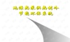 地源热泵供热制冷节能环保系统讲稿.ppt
