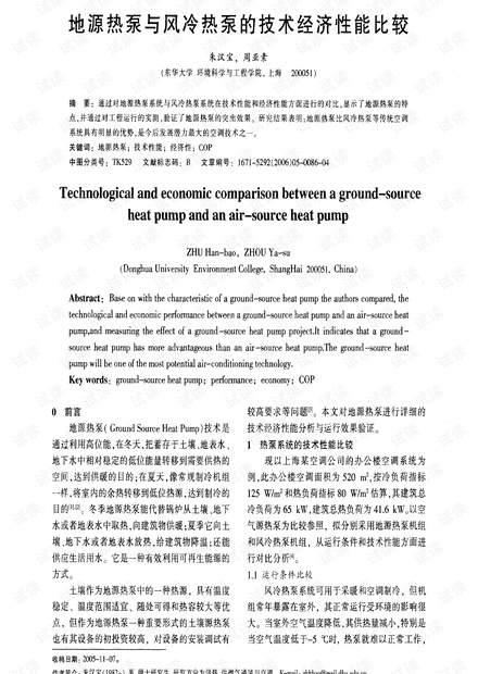 地源热泵与风冷热泵的技术经济性能比较.pdf