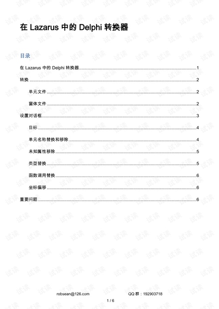 在Lazarus中的Delphi转换器.pdf
