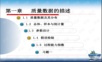 质量管理统计方法PPT课件.ppt