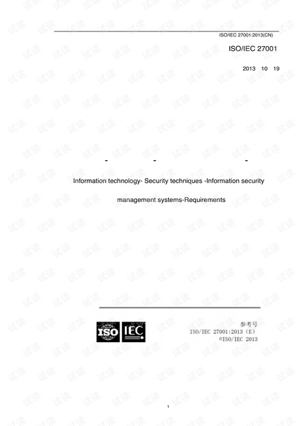 ISO27001-2013中文版.pdf