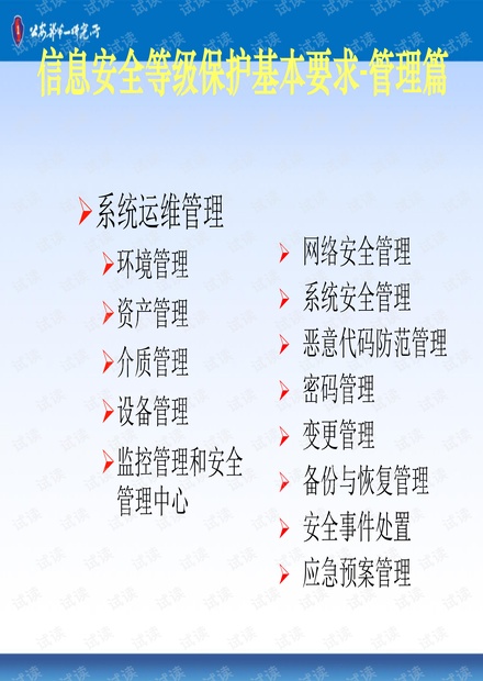 信息安全管理-信息安全等级保护安全建设2.pdf