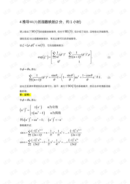 视觉SLAM十四讲第3次作业-第4题-推导 SE(3)的指数映射(详解版)