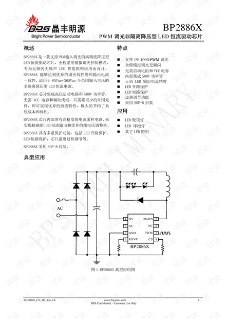 BP2886X_CN_DS_Rev_0.8.pdf