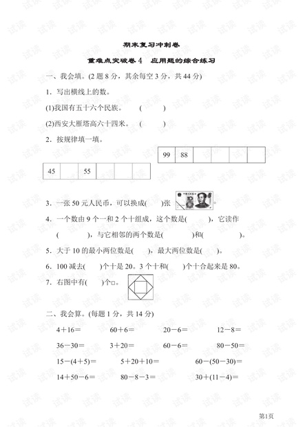 一年级下册数学人教版重难点突破卷4(含答案).pdf