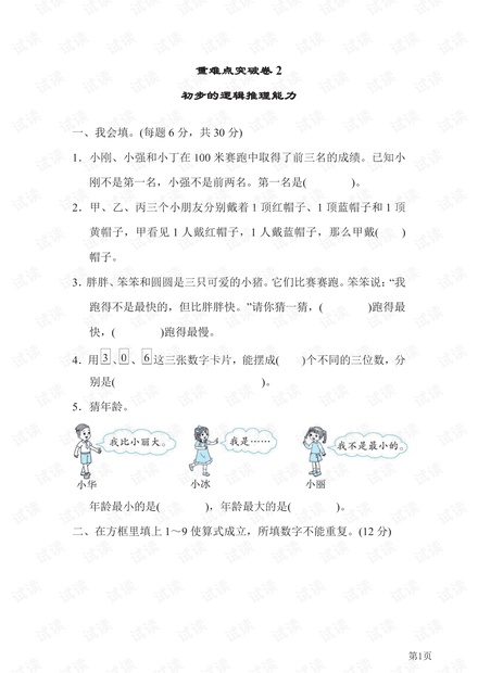 二年级下册数学人教版重难点突破卷2初步的逻辑推理能力(含答案).pdf