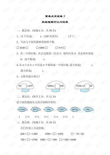 二年级下册数学人教版重难点突破卷3熟练理解万以内的数(含答案).pdf