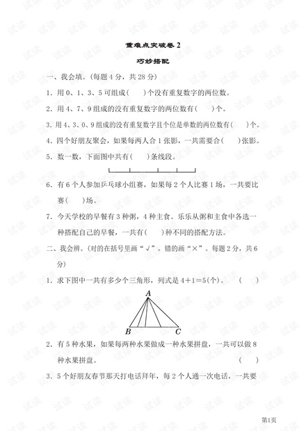 三年级下册数学人教版重难点突破卷2(含答案).pdf