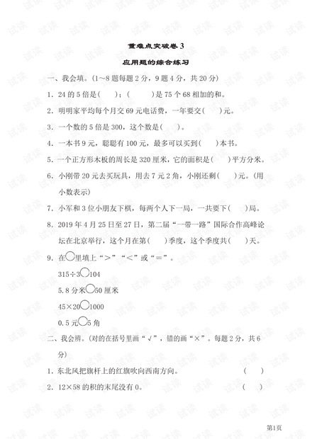 三年级下册数学人教版重难点突破卷3(含答案).pdf