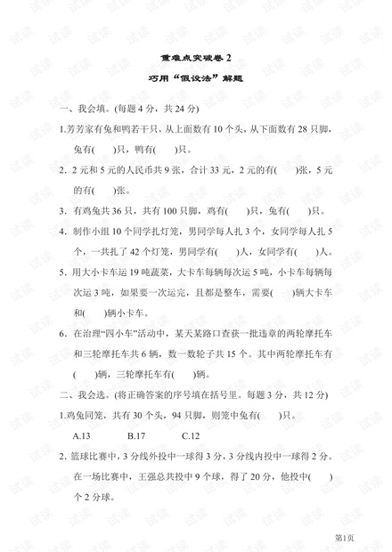 四年级下册数学人教版重难点突破卷2巧用“假设法”解题(含答案).pdf