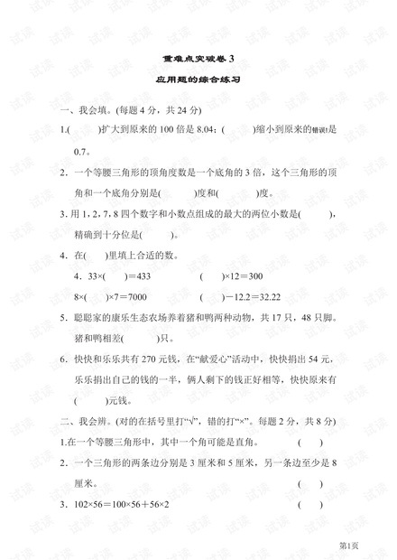 四年级下册数学人教版重难点突破卷3应用题的综合练习(含答案).pdf