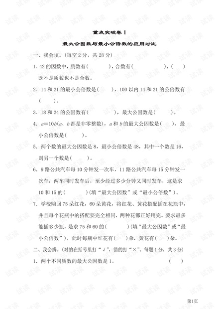 五年级下册数学人教版重点突破卷1(含答案).pdf