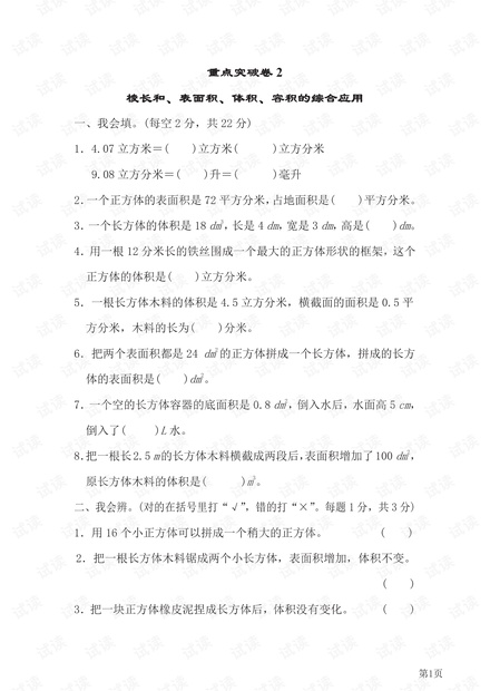 五年级下册数学人教版重点突破卷2(含答案).pdf