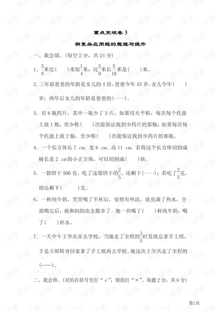 五年级下册数学人教版重点突破卷3(含答案).pdf
