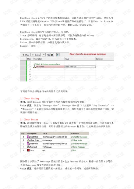 VSPY中常用的脚本控制语言Function Block命令详解.pdf