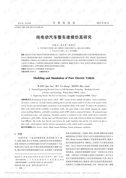 智能纯电动汽车整车建模仿真研究.pdf