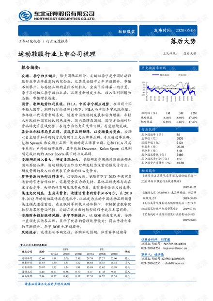 2021 运动鞋服行业上市公司梳理.pdf
